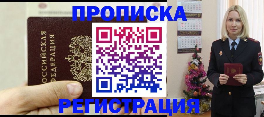 прописка для военкомата в Острове