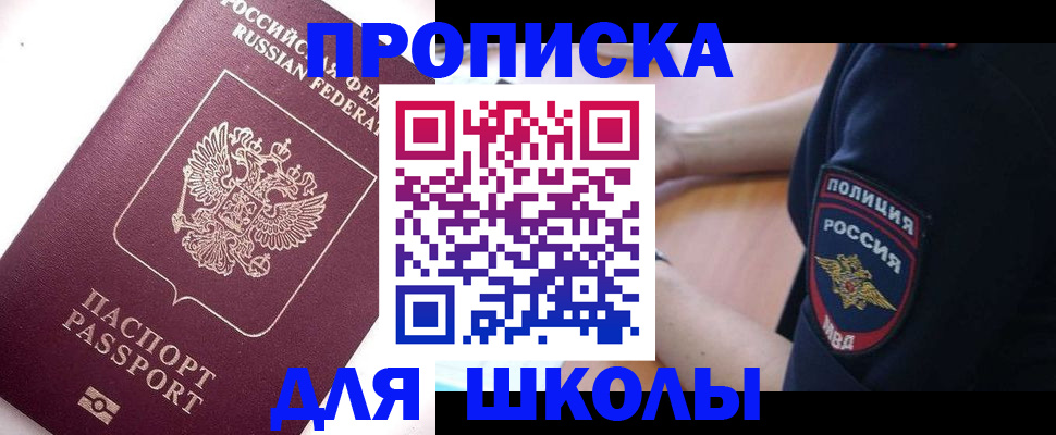 прописка штамп в Острове