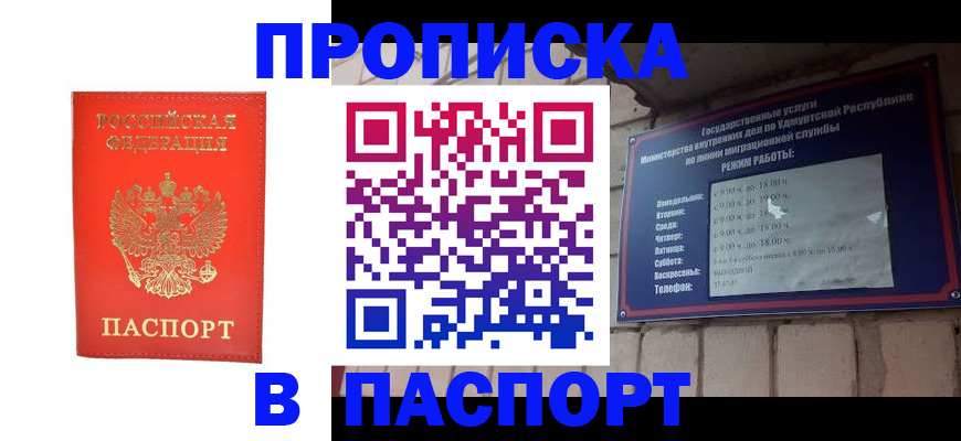 прописка в квартире в Острове