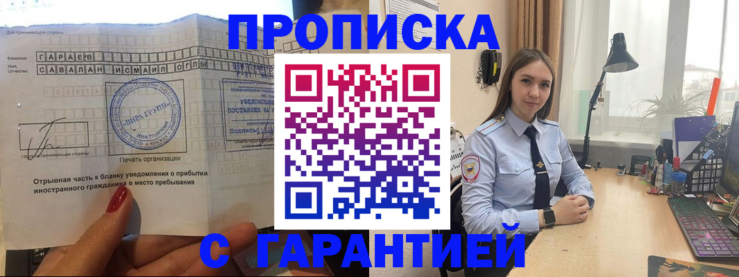 прописка для работы в Острове